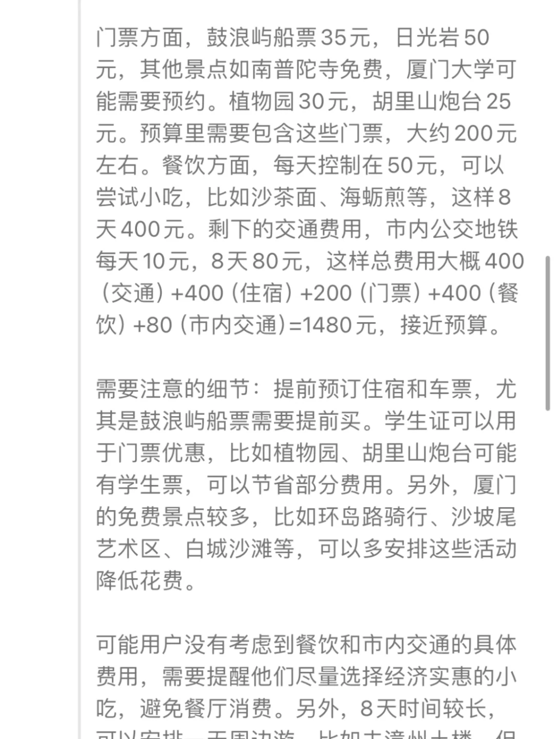 跟着DeepSeek穷游（厦门篇）