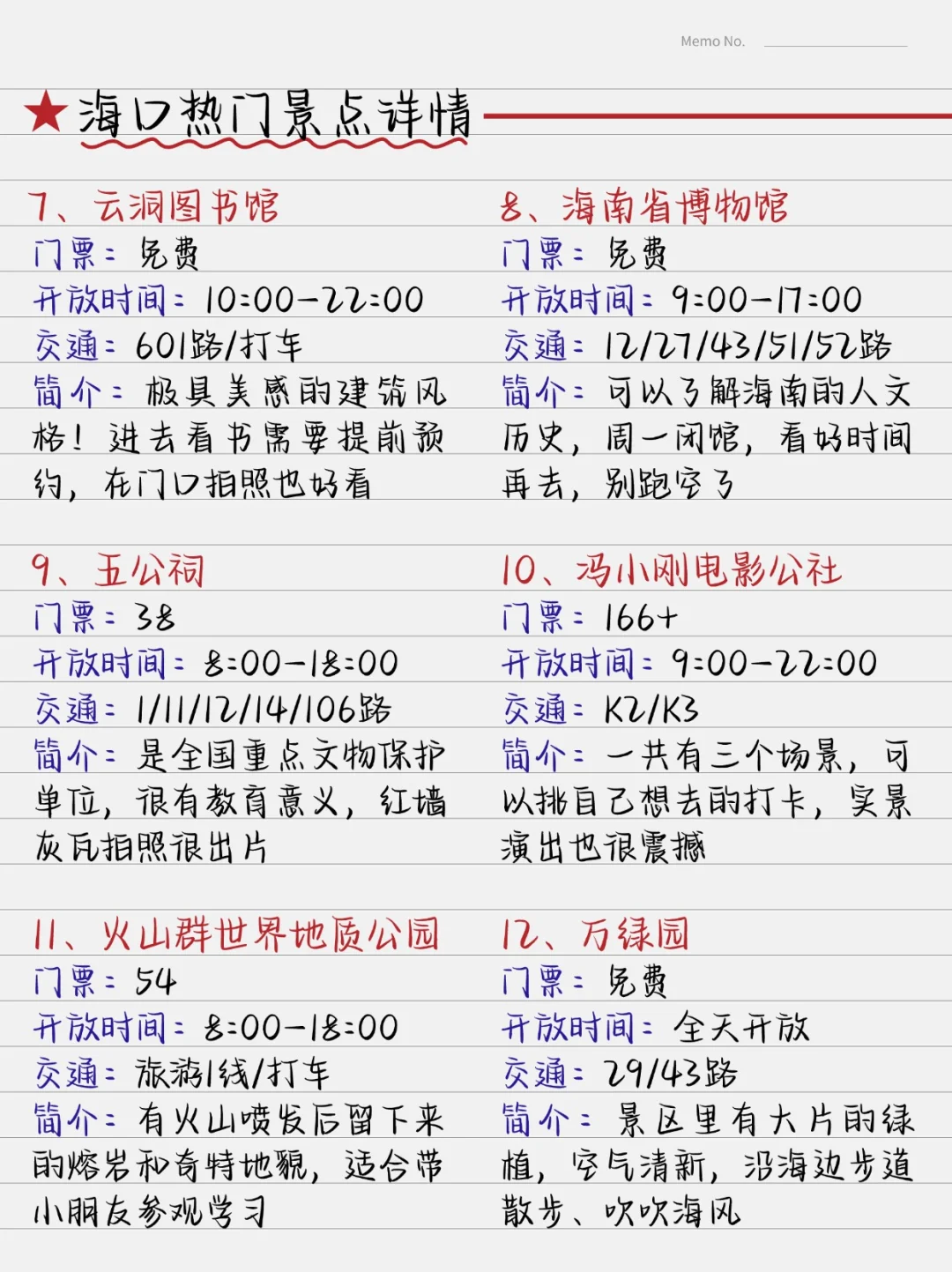 土著熬夜手写😭😭海口三天两夜旅游攻略！