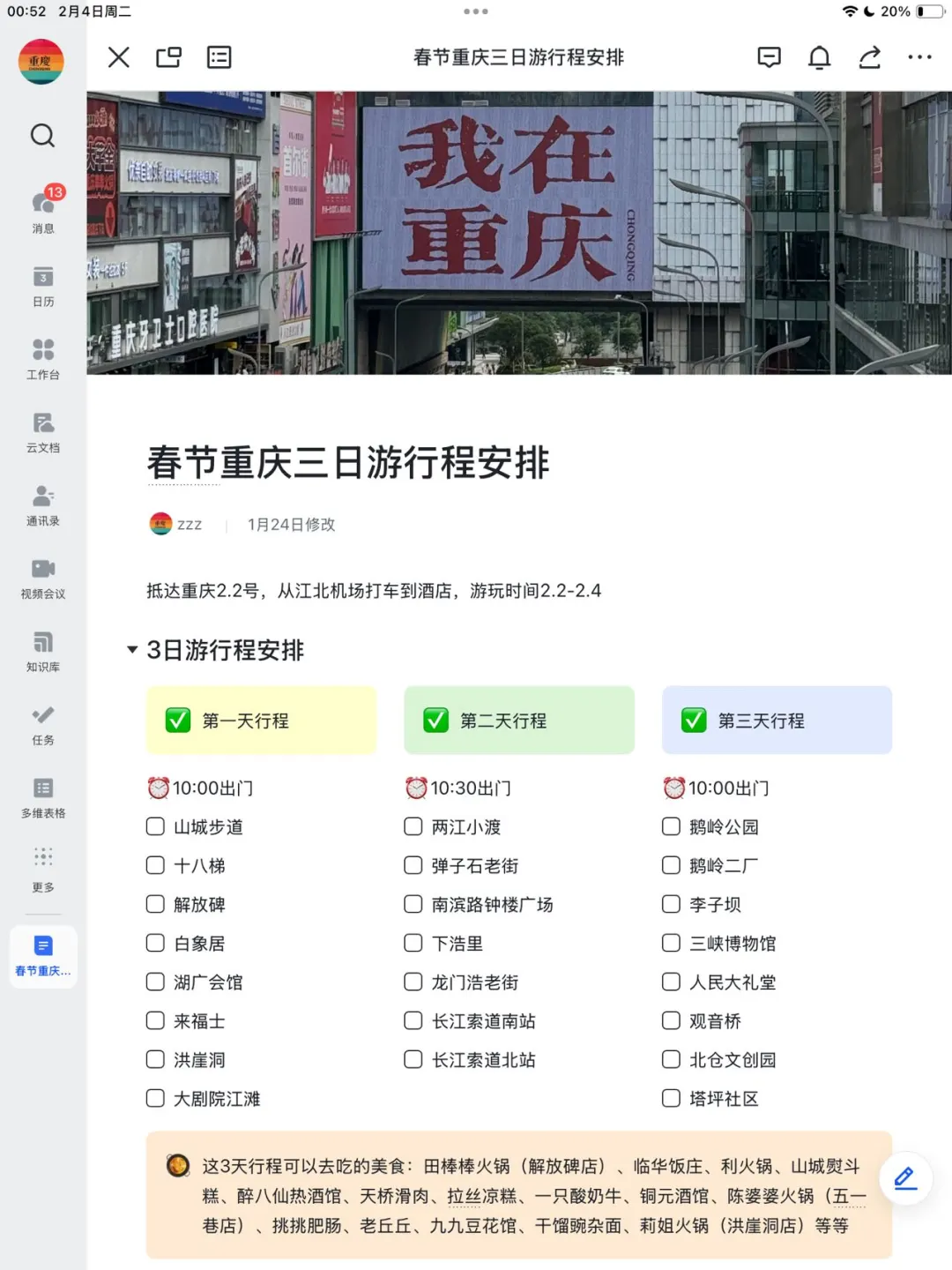 谁懂啊...被J人朋友做的重庆攻略感动哭