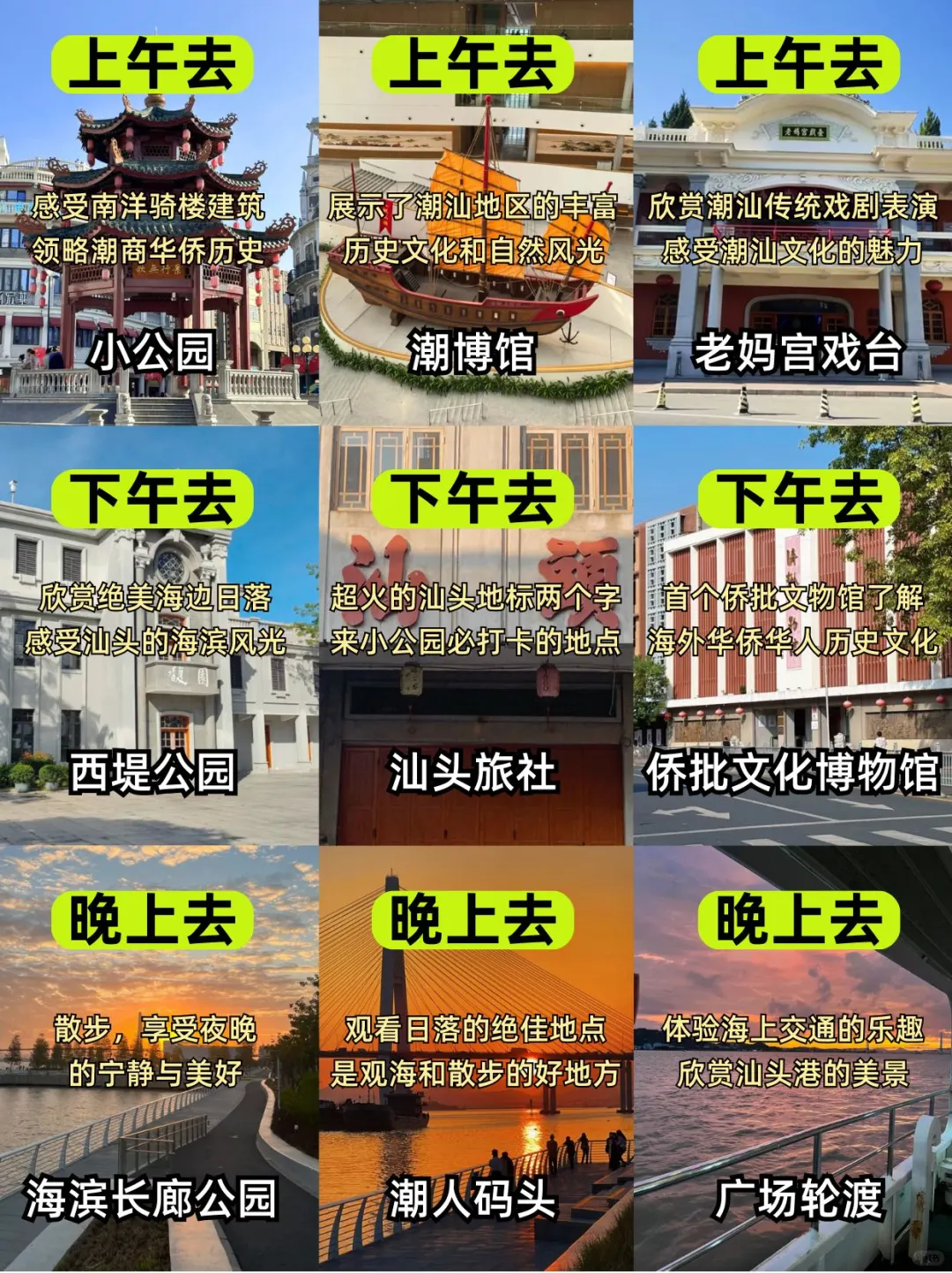 三天两夜汕头轻松版👍出游必看攻略