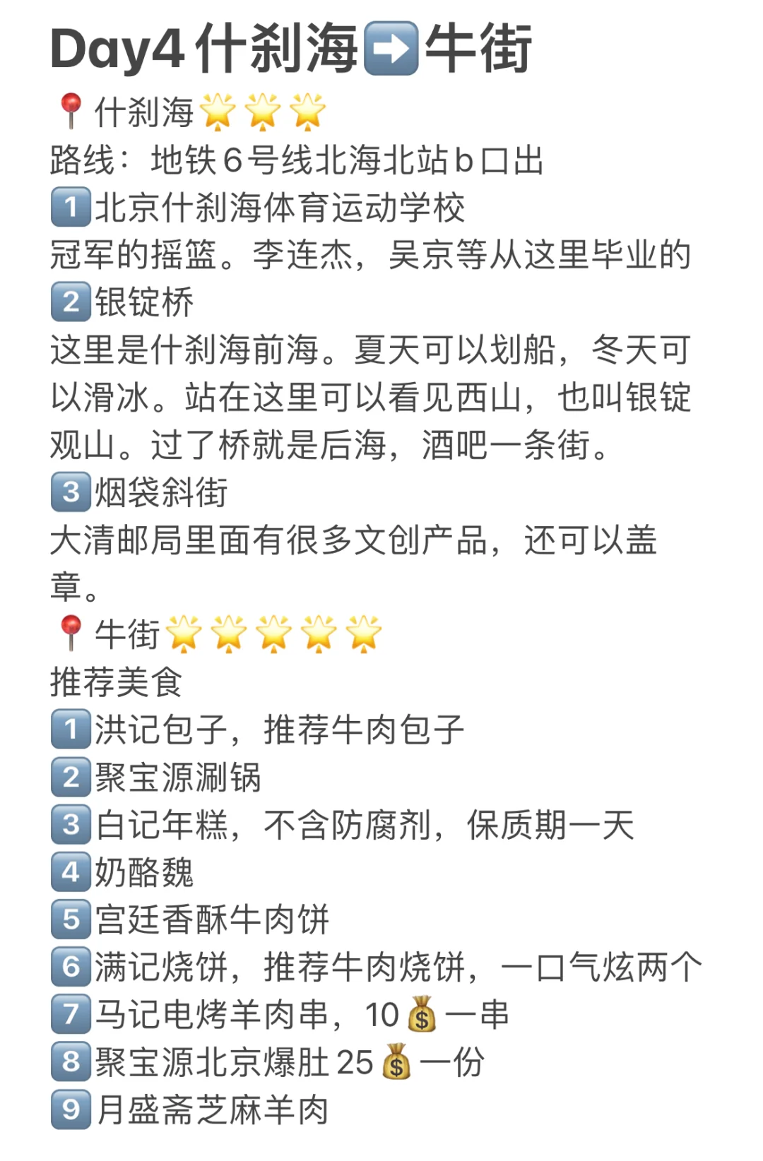 北京四天三夜巨巨巨详细的旅游攻略！！！