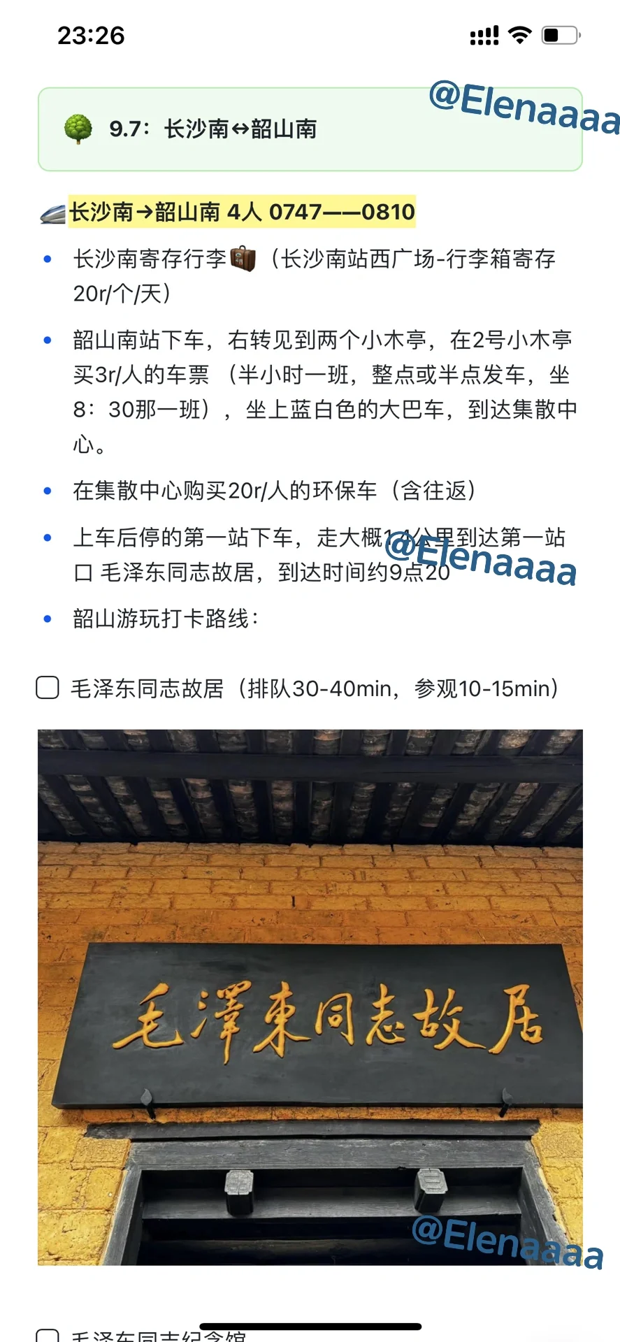 带妈妈韶山一日游 | 高铁直达必看攻略❗