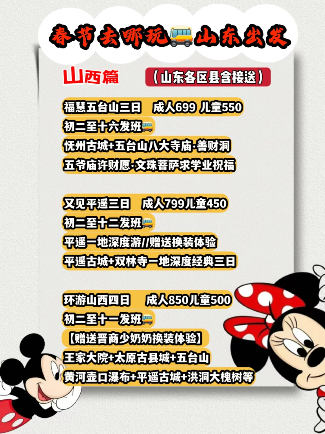 临沂出发🚗春节时间少预算少🉑去哪玩❓后翻