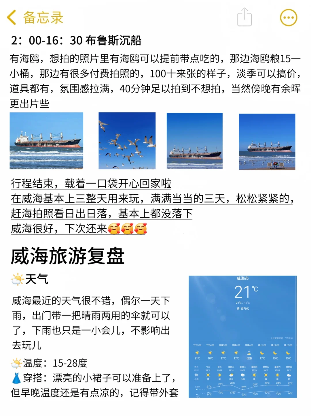 威海已回…纯干货攻略已备好✅请抄作业💯