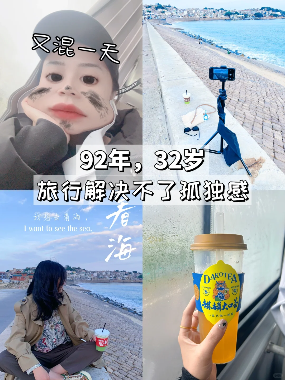 32岁｜旅行解决不了孤独感