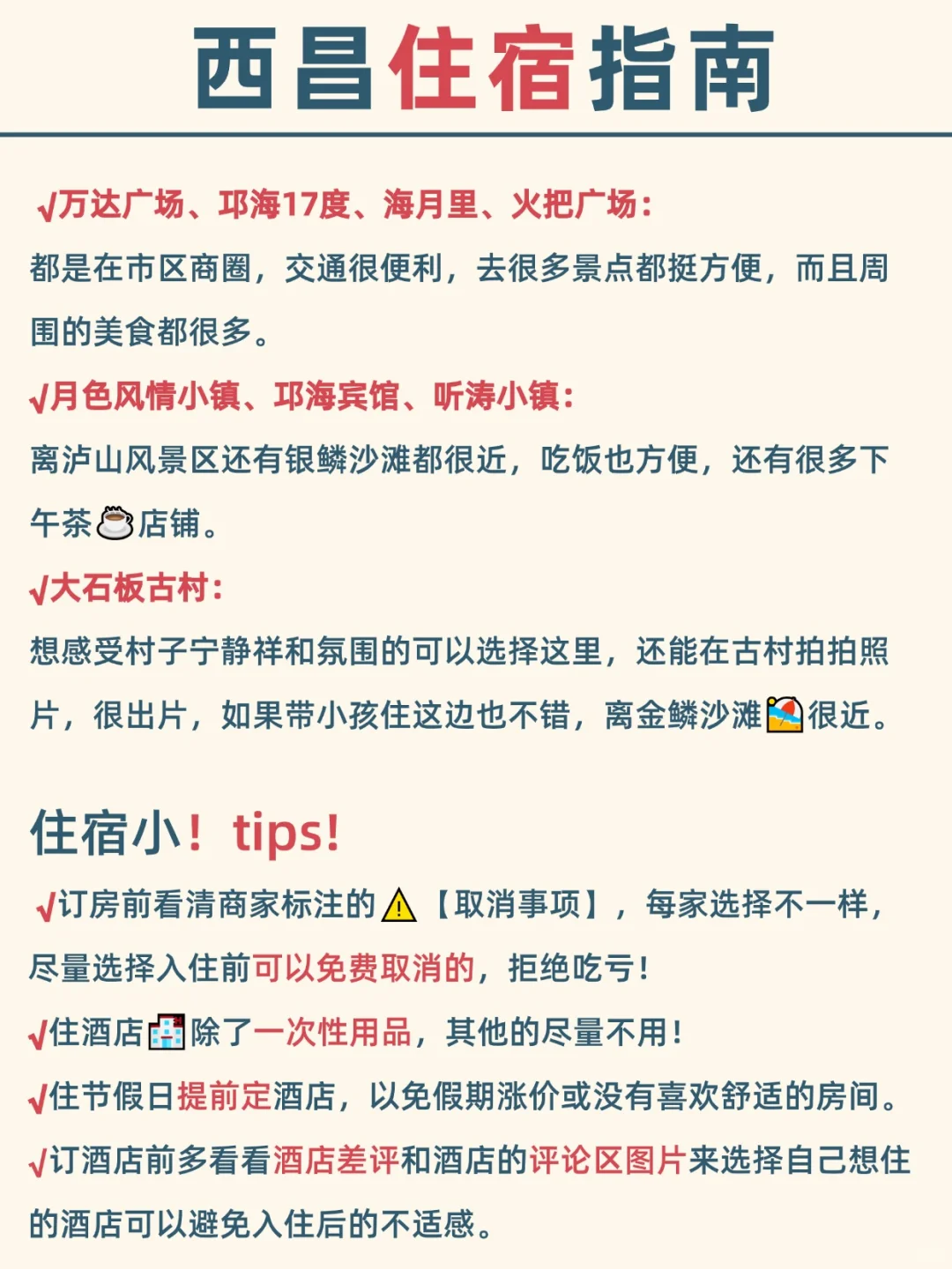 写给1-3月去西昌的姐妹👭超全避雷攻略📝