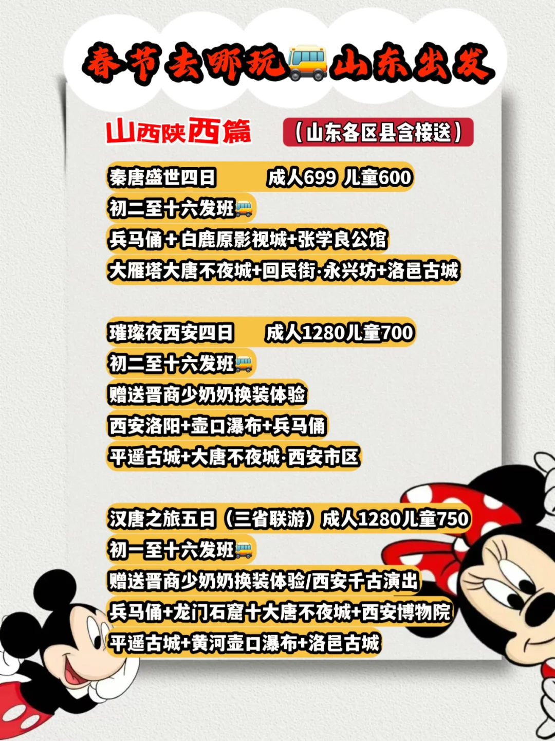 临沂出发🚗春节时间少预算少🉑去哪玩❓后翻