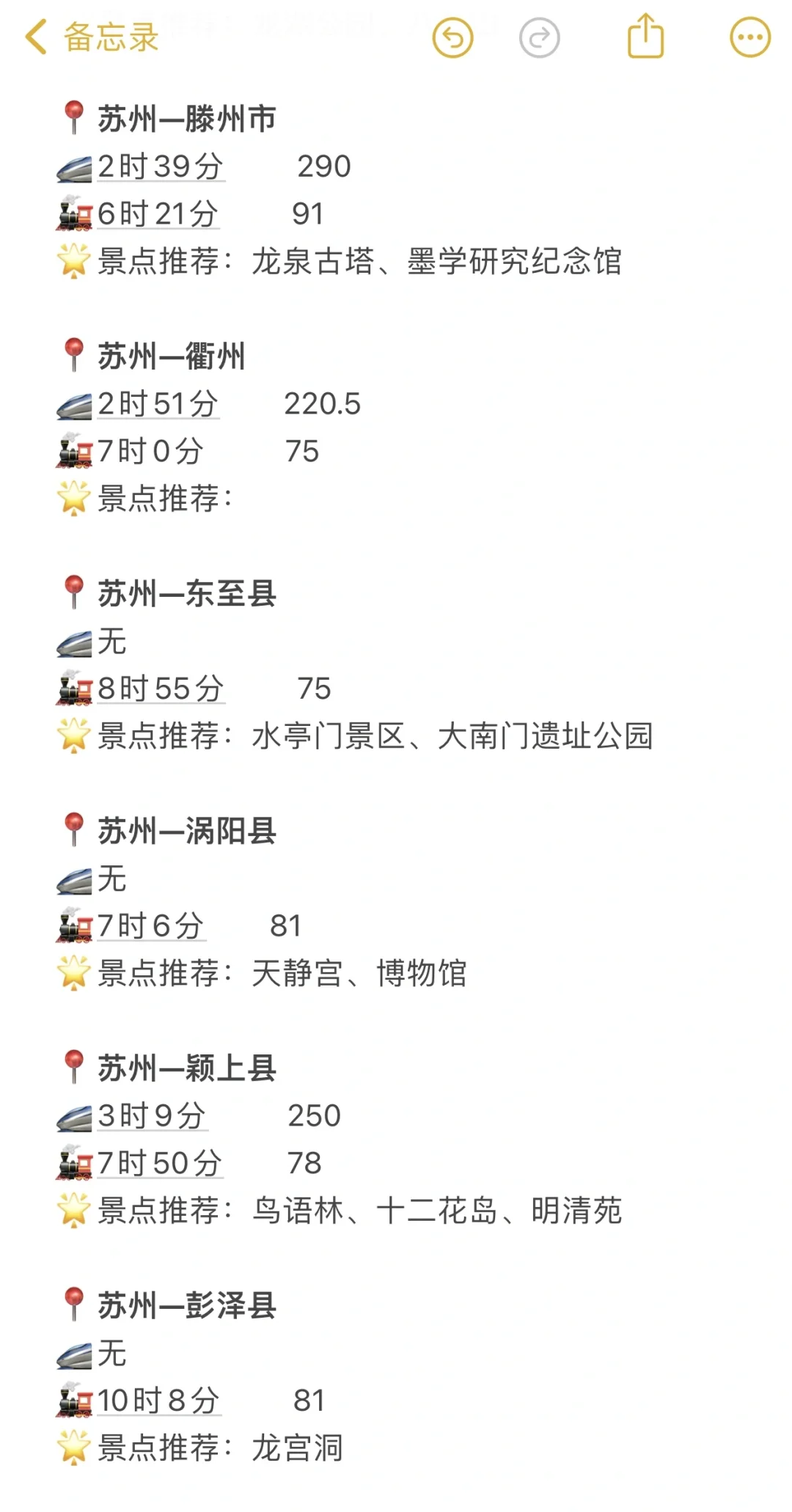 苏州100以内直达城市（周边游）更全版