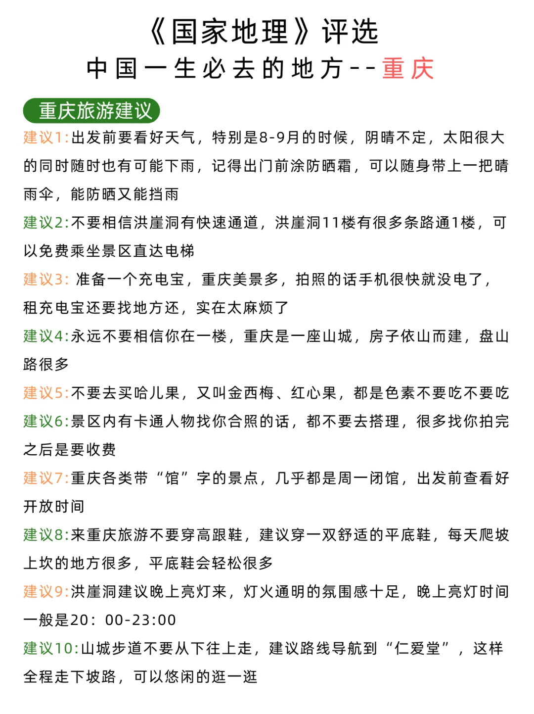 国家地理推荐的5⃣️0⃣️个一生必去地方⛳