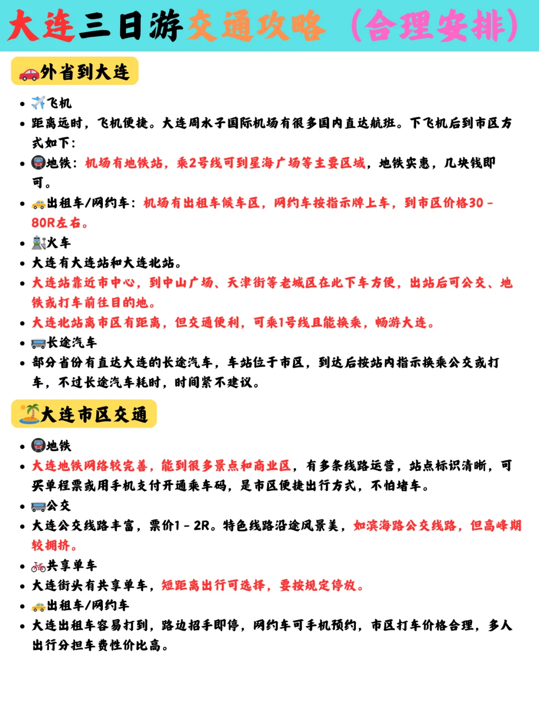 大连❗️冬季3日游详细攻略‼️不走回头路✅