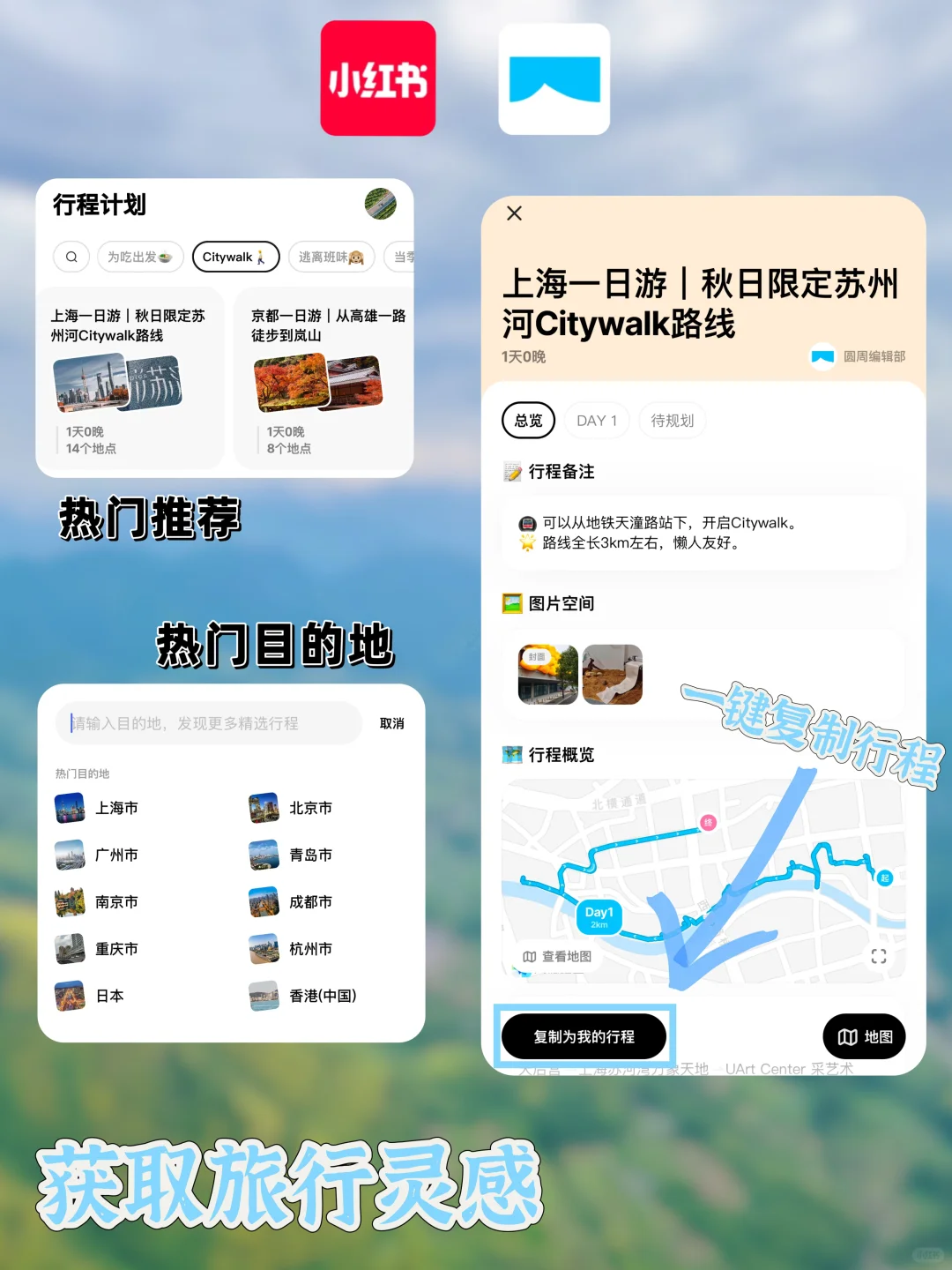 1分钟搞定旅游攻略｜向所有懒人安利这个App