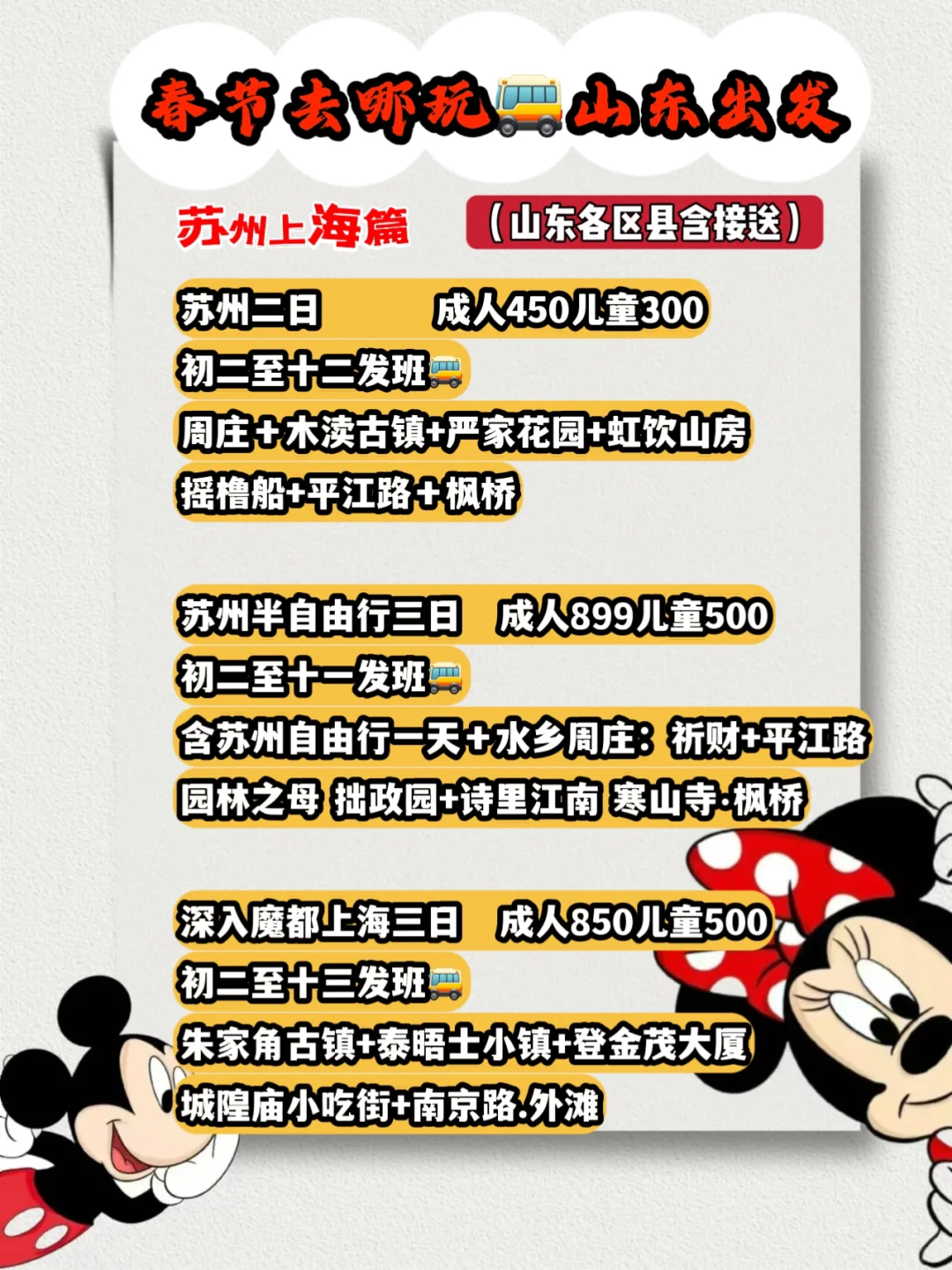 临沂出发🚗春节时间少预算少🉑去哪玩❓后翻