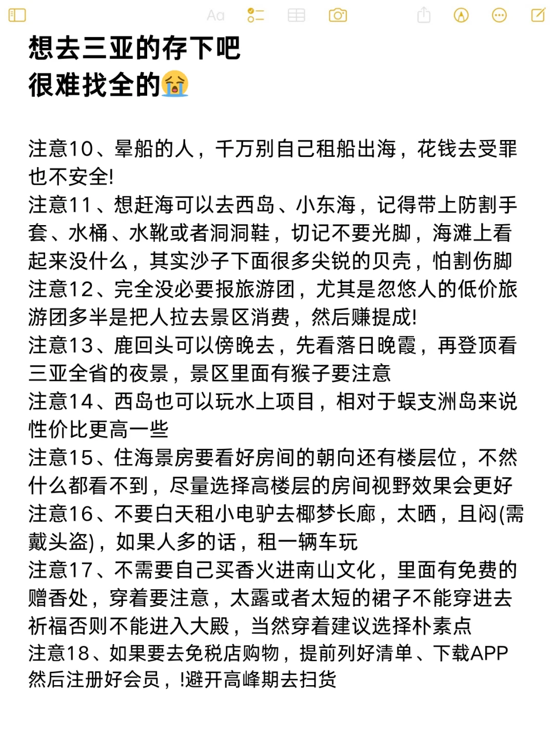 三亚会惩罚每一个不预约的p人😭……