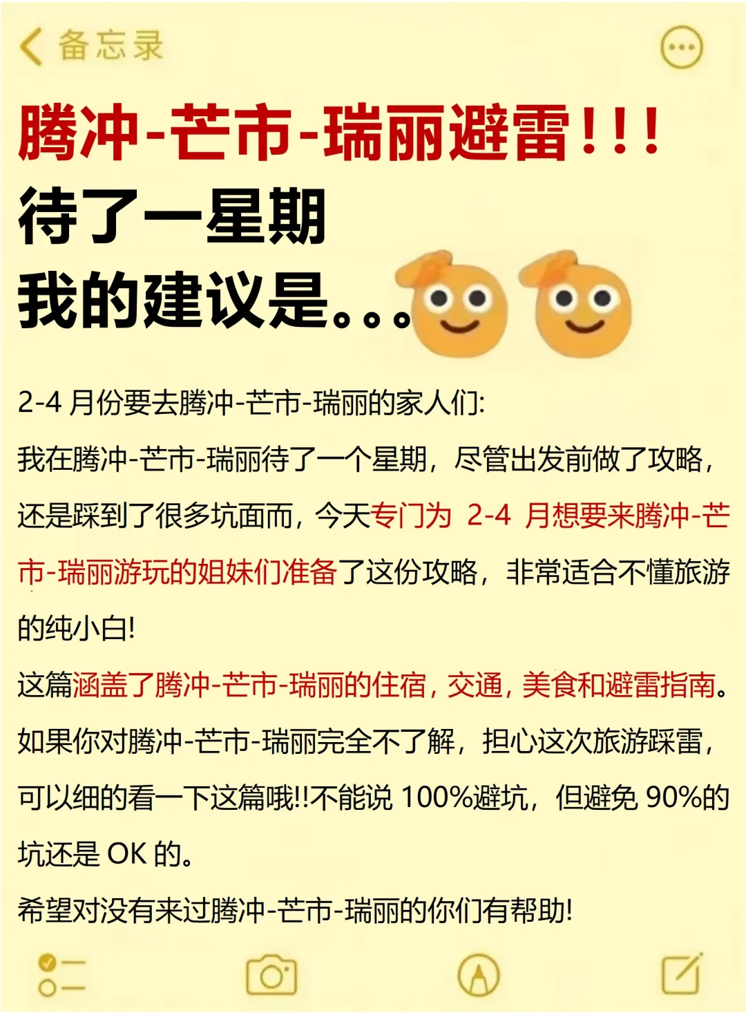 2-4月淡季去腾冲芒市瑞丽的正确打开方式!