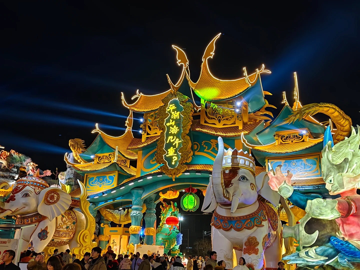 平湖山海几千重 嘉兴不夜城