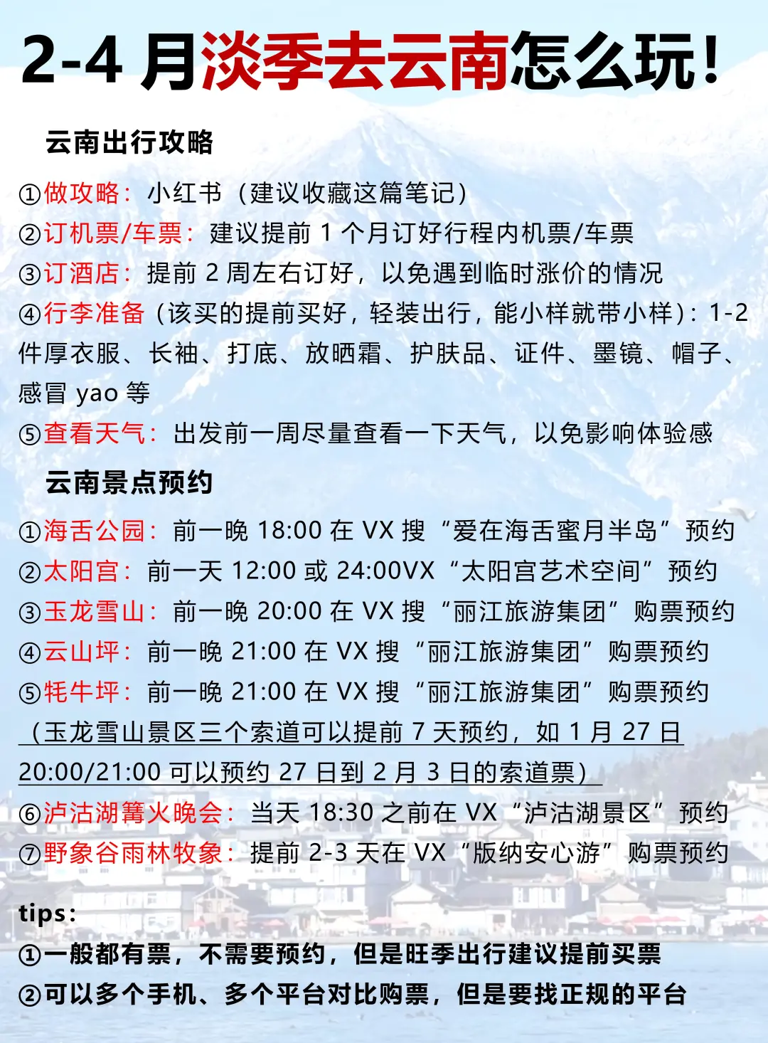 2-4月淡季去云南❗️一次性讲清楚怎么玩✍