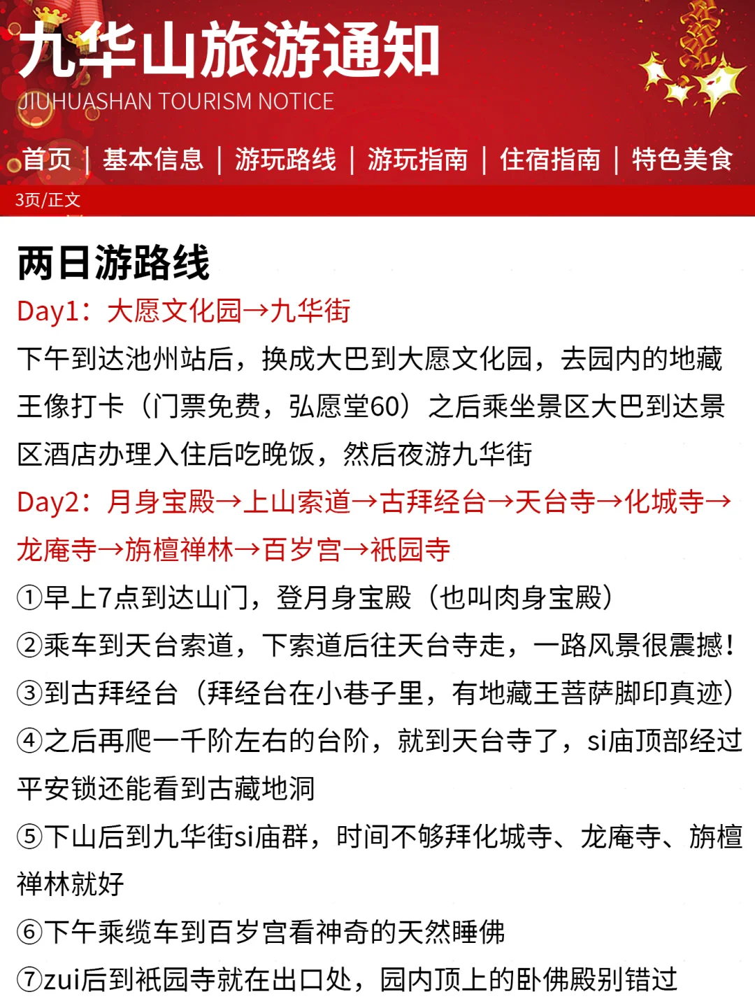 九华山刚发布的旅游通知‼幸好提前看到了