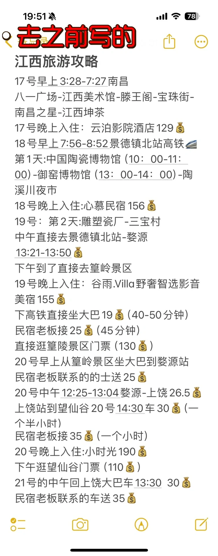 江西5天4晚旅游攻略【刚回来想问什么都可以】