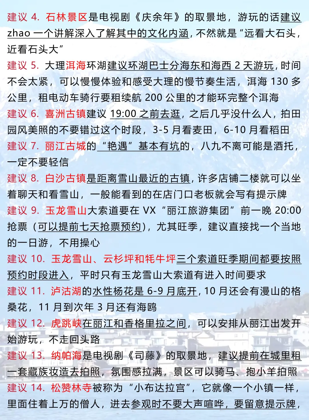 2-4月淡季去云南❗️一次性讲清楚怎么玩✍