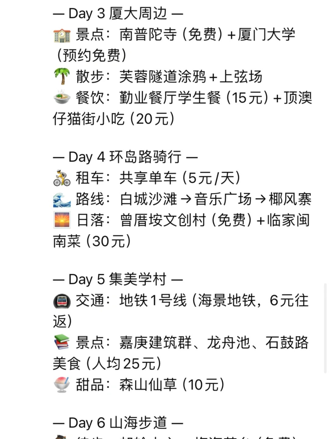 跟着DeepSeek穷游（厦门篇）