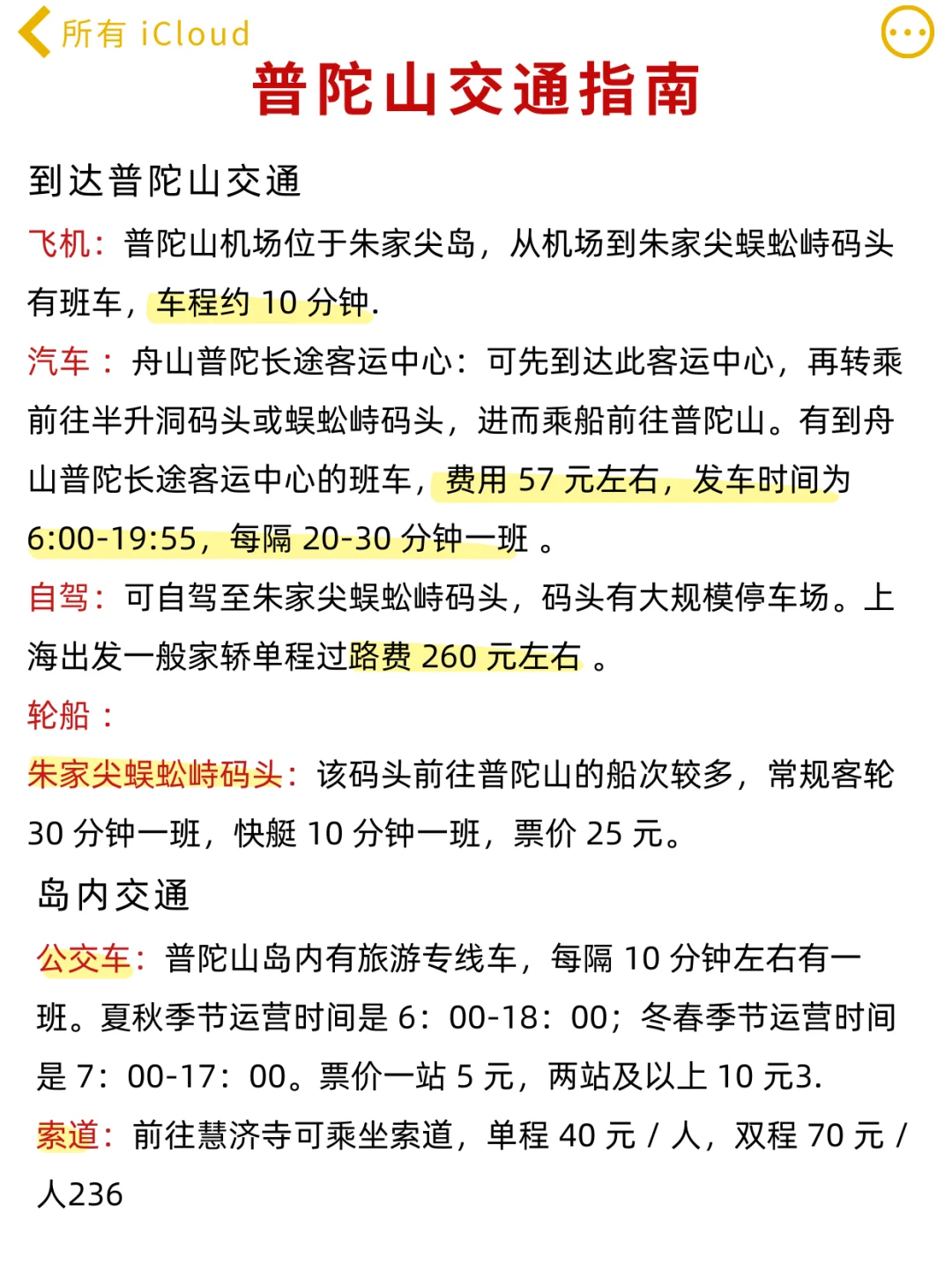 已哭晕！真心提醒 1 月去普陀山的姐妹人生