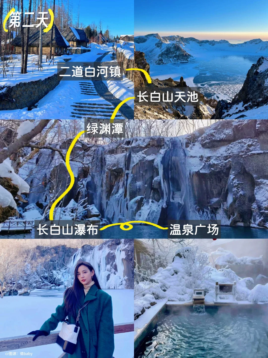 去长白山花得zui值的一笔小钱 跟纯玩小团！