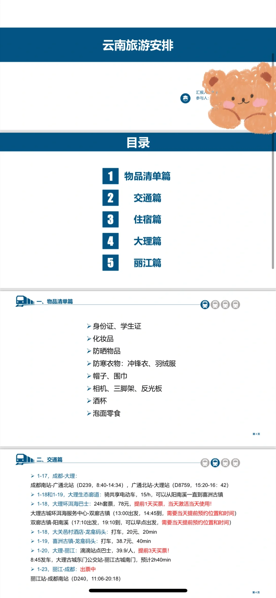 又再一次被男朋友的云南攻略笑到