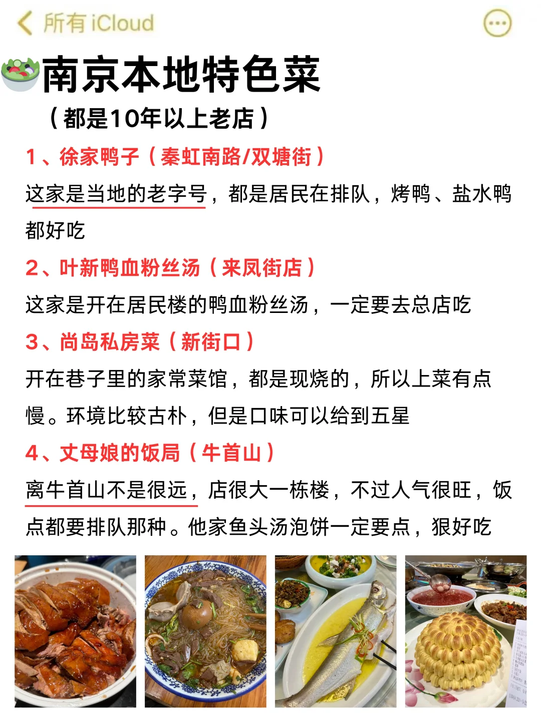 南京旅游攻略❗️本地人手绘版路线图