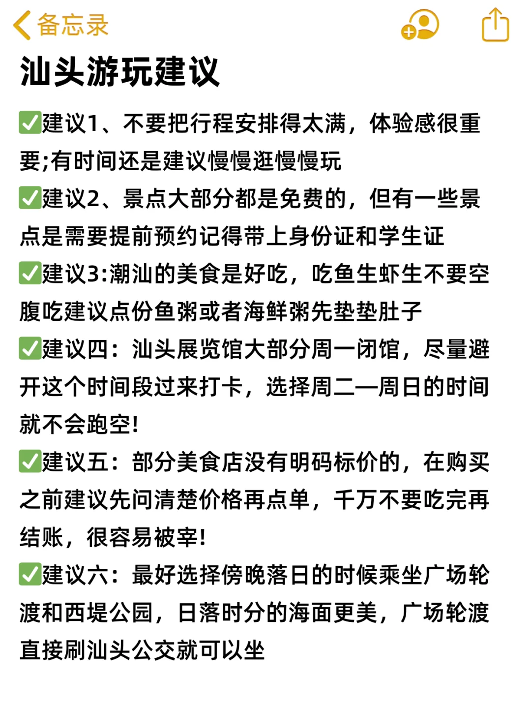 三天两夜汕头轻松版👍出游必看攻略