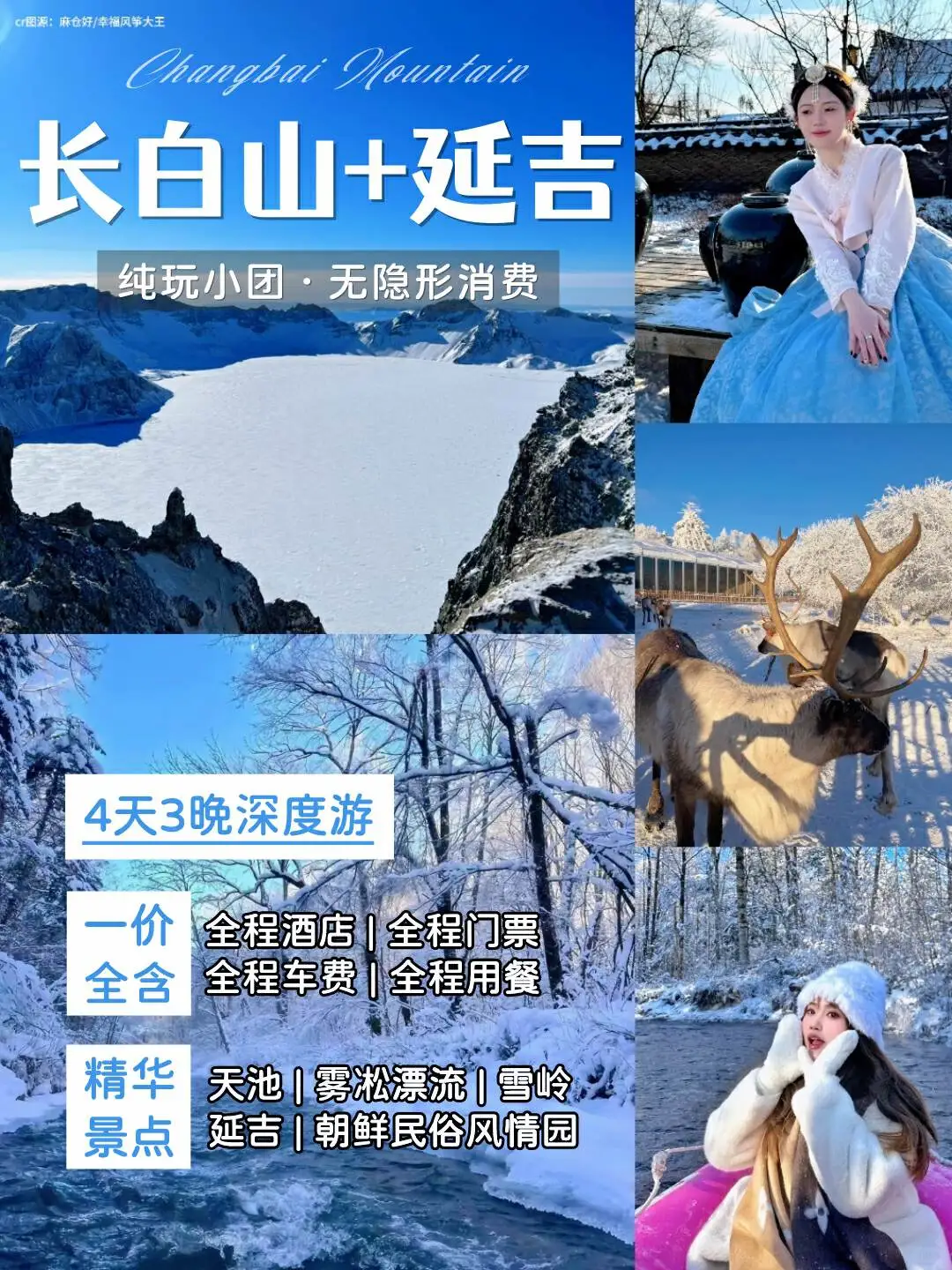 去长白山花得zui值的一笔小钱 跟纯玩小团！