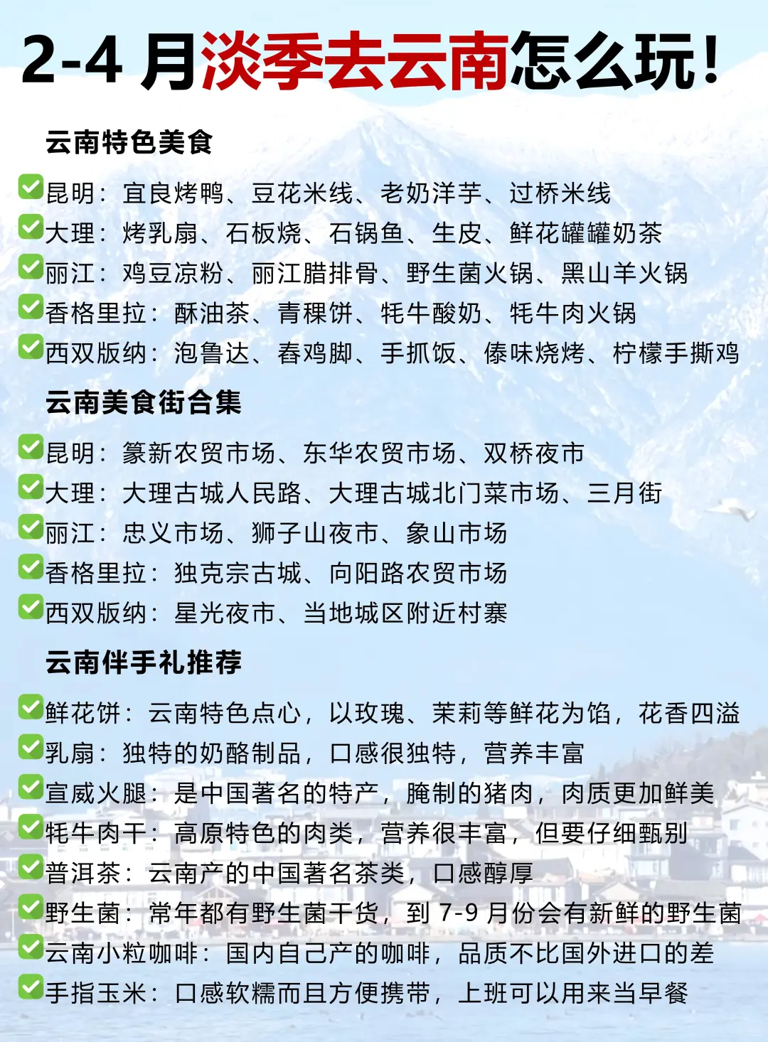2-4月淡季去云南❗️一次性讲清楚怎么玩✍