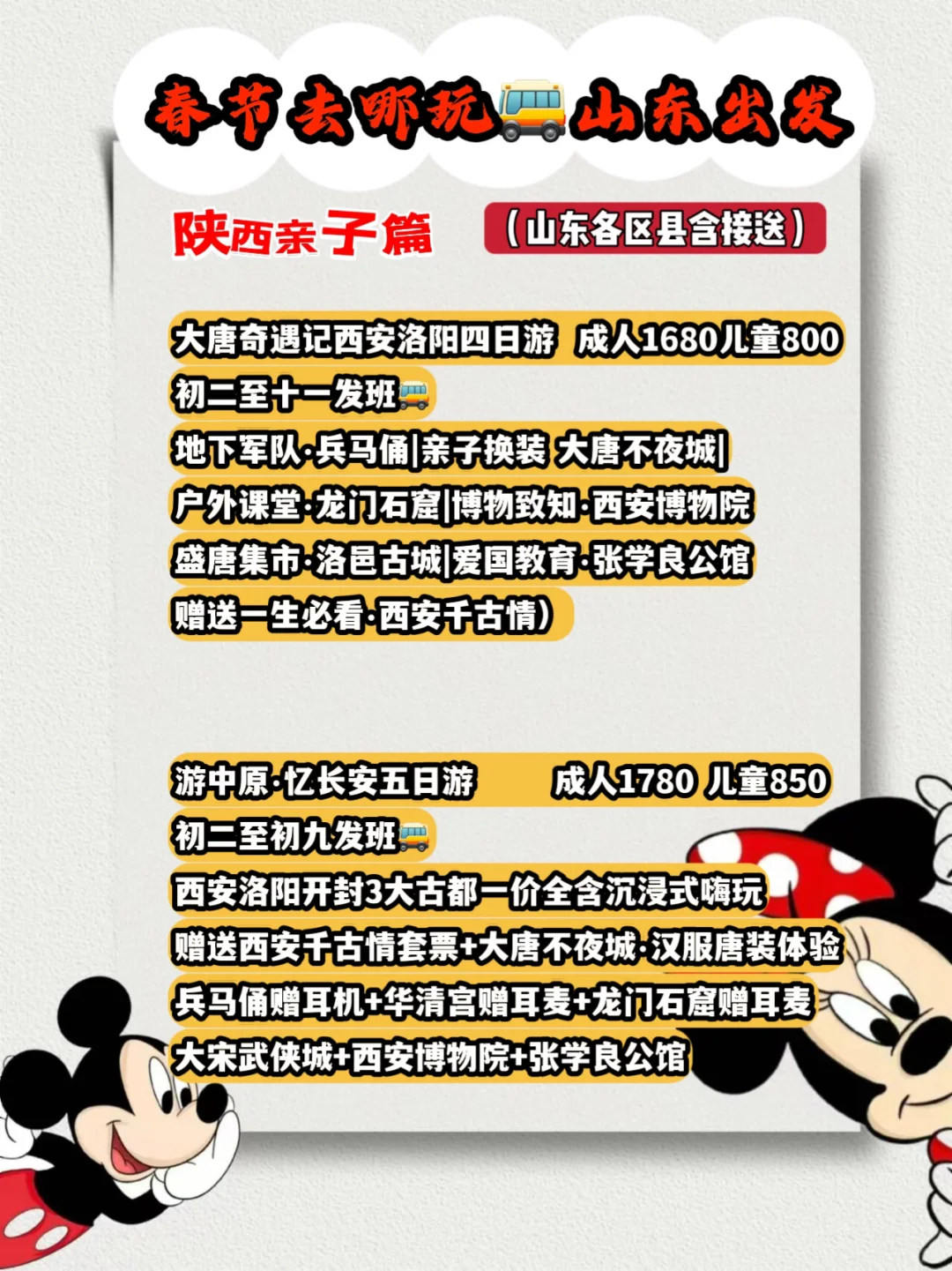 临沂出发🚗春节时间少预算少🉑去哪玩❓后翻