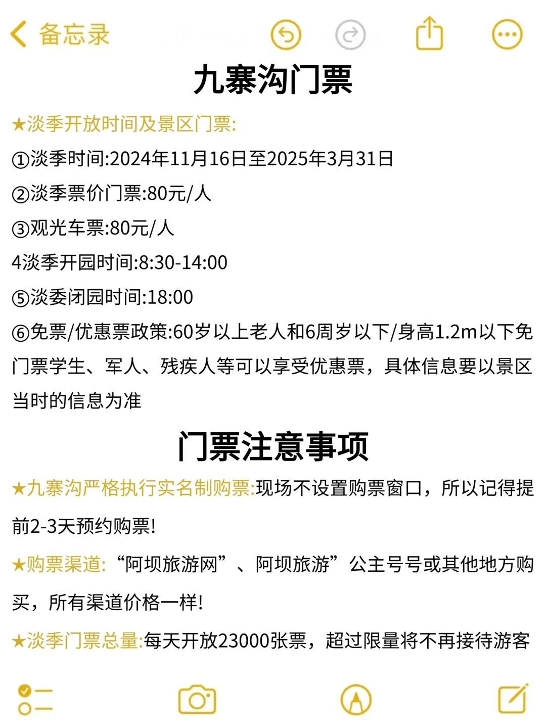 听劝‼️2-3月去九寨沟旅游🔥先认真看完这篇