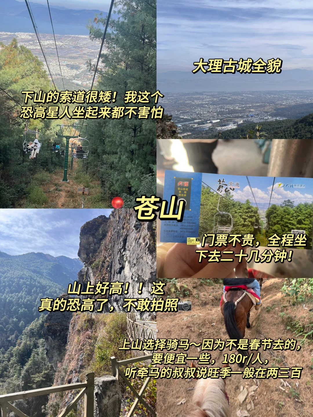 去大理一定要避雷｜J人手写版📖攻略