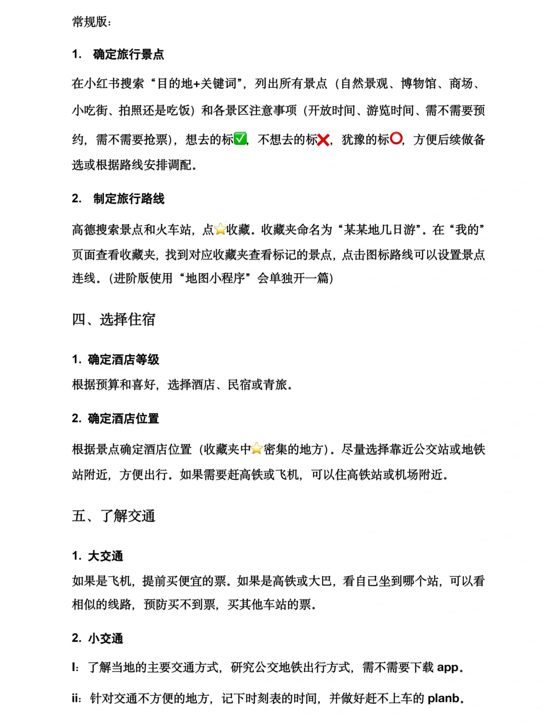 干货！手把手教你如何做旅行攻略！