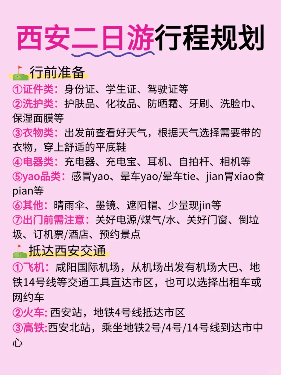 西安两天一夜旅游攻略‼️放心抄作业