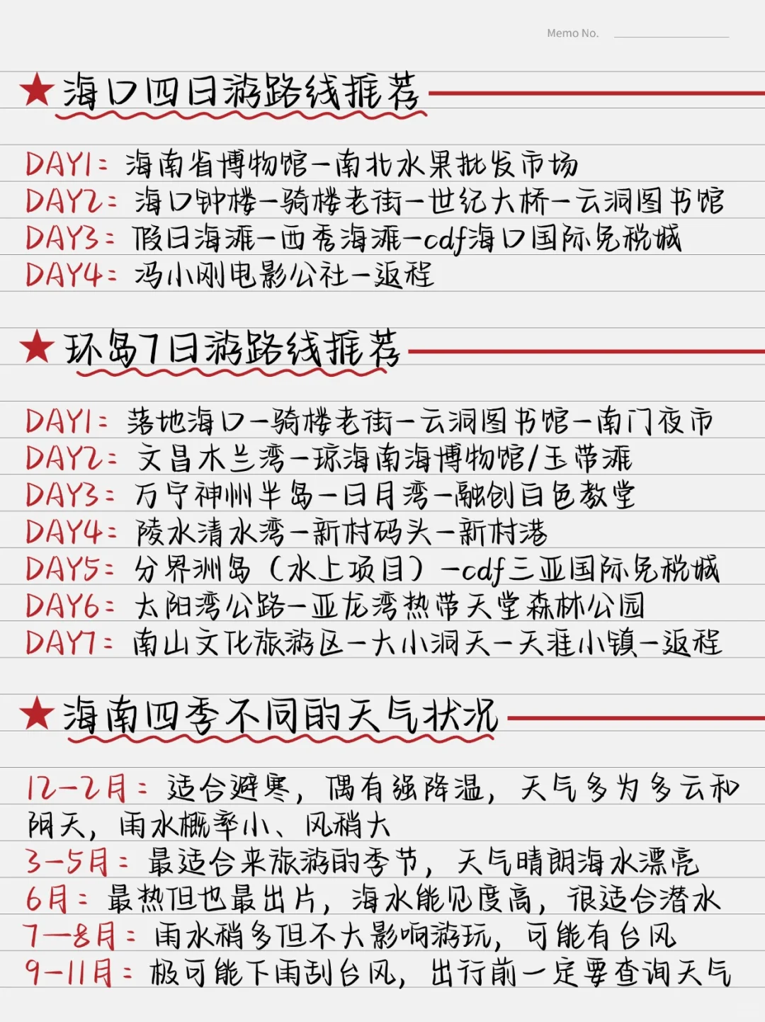 土著熬夜手写😭😭海口三天两夜旅游攻略！