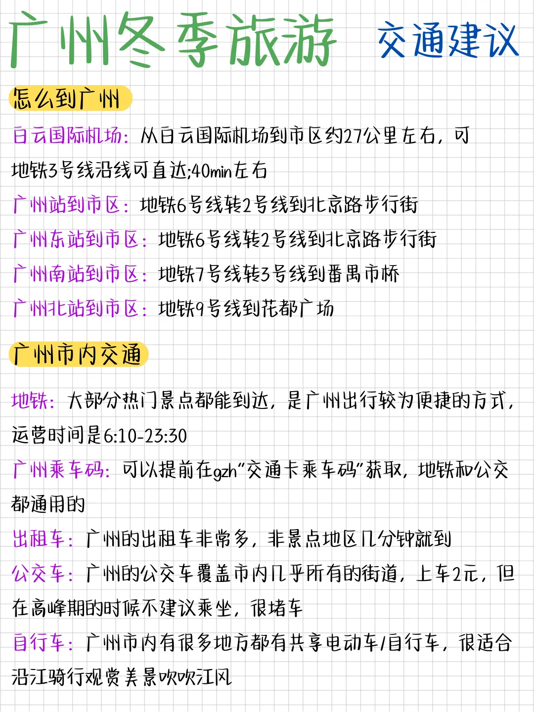 地球村来信｜冬季来广州，当然要这么玩儿❗️