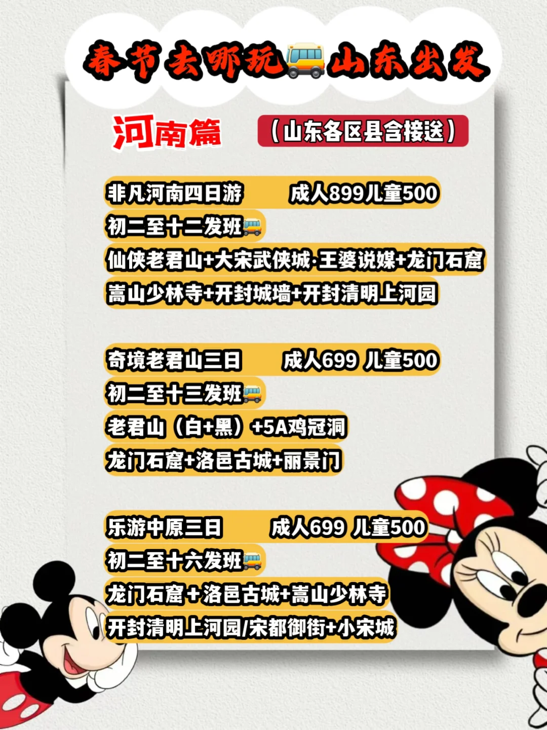 临沂出发🚗春节时间少预算少🉑去哪玩❓后翻