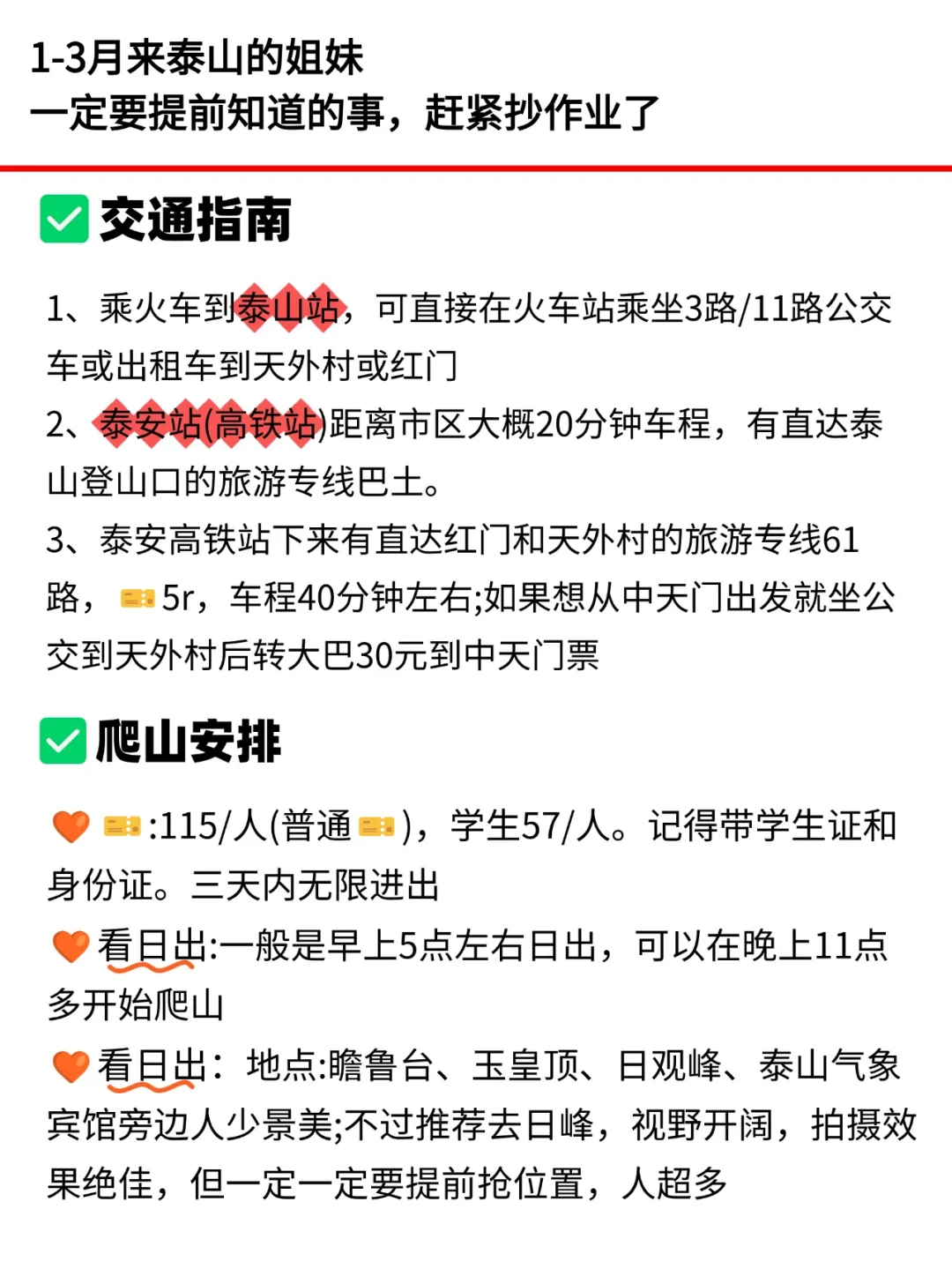 听劝👂🏻2-3月来泰山的姐妹请🐴住