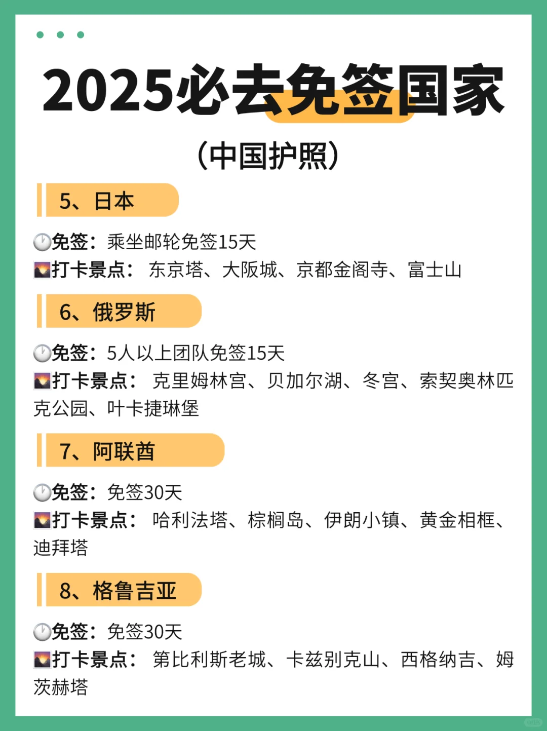 2025出国游🌏必去18个免签国家‼️
