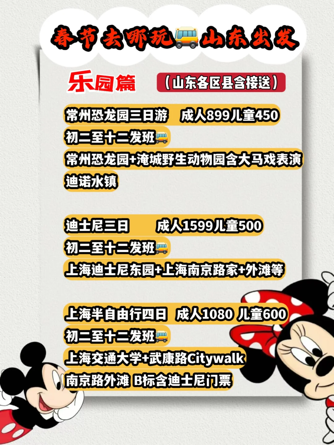 临沂出发🚗春节时间少预算少🉑去哪玩❓后翻