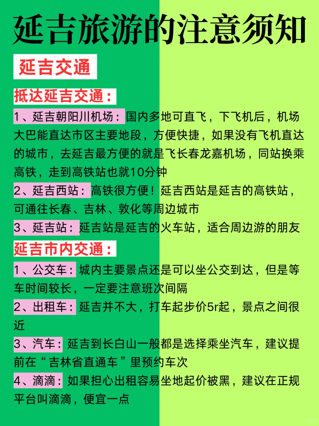 听劝👂1～3月去延吉的姐妹👭码住（巨全！！）