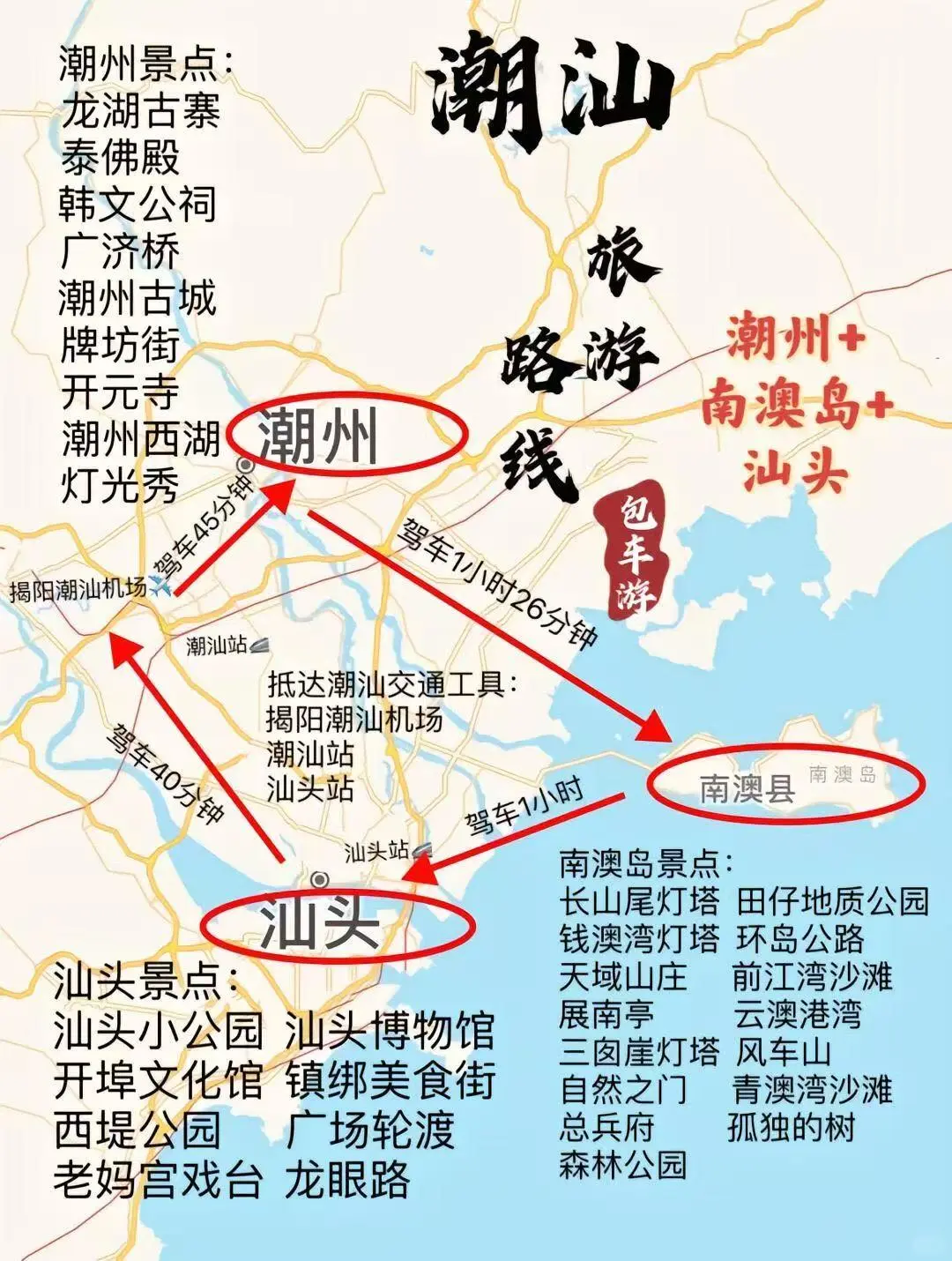 潮汕旅游攻略 2025 最新版