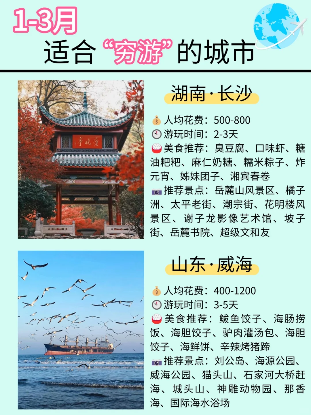 10个穷游城市推荐❗