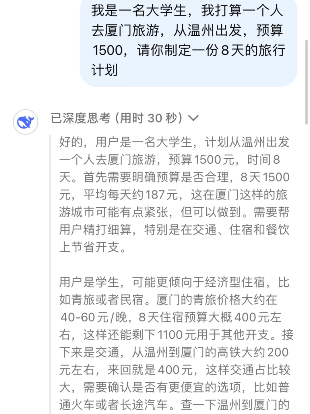 跟着DeepSeek穷游（厦门篇）