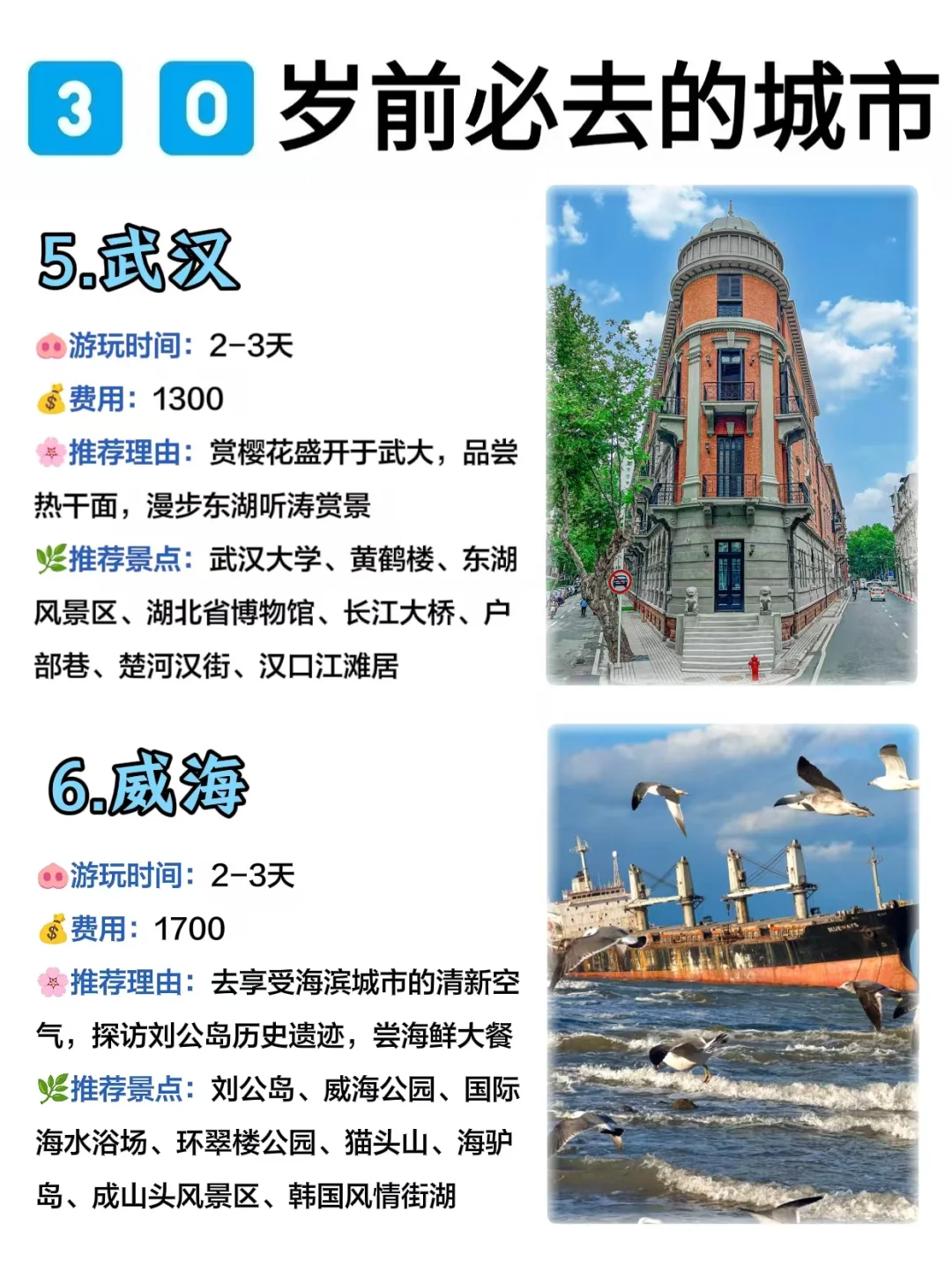 推荐3️⃣0️⃣岁前必去的8个旅游城市‼️