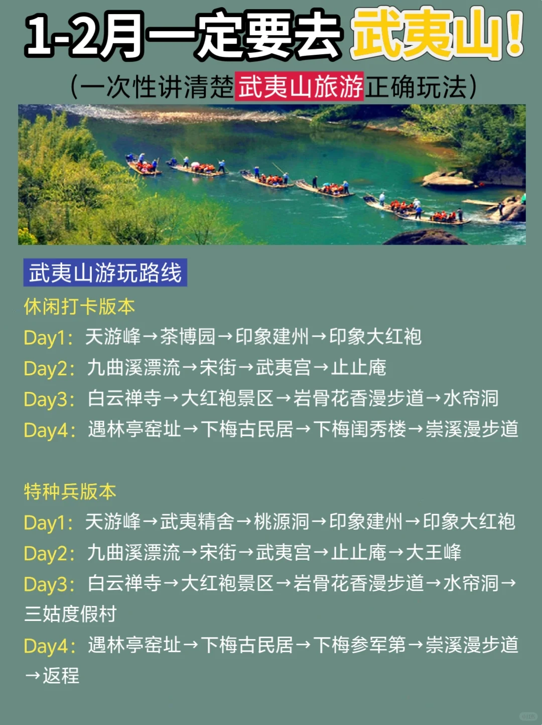 1-2🈷️淡季去武夷山旅游/保姆级攻略来了