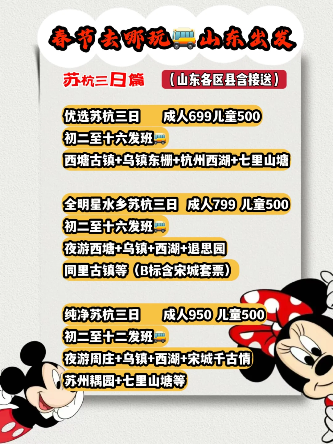 临沂出发🚗春节时间少预算少🉑去哪玩❓后翻