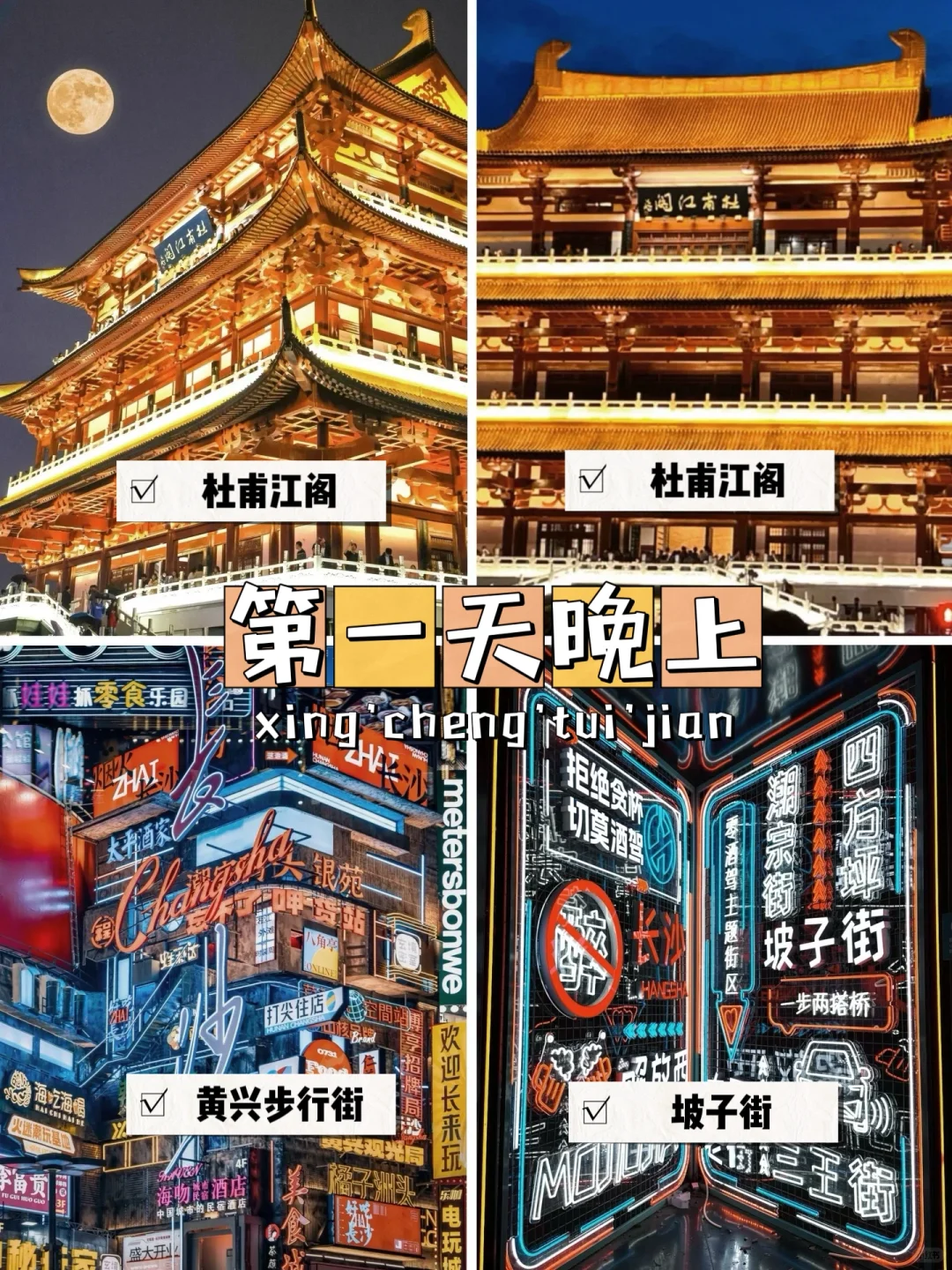 过年准备来长沙的，一定要看！